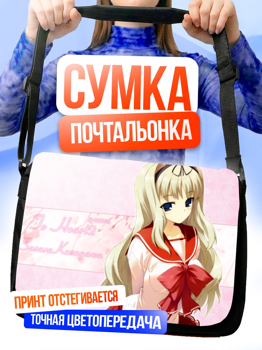 Сумка-почтальонка Сасара Кусугава в школе