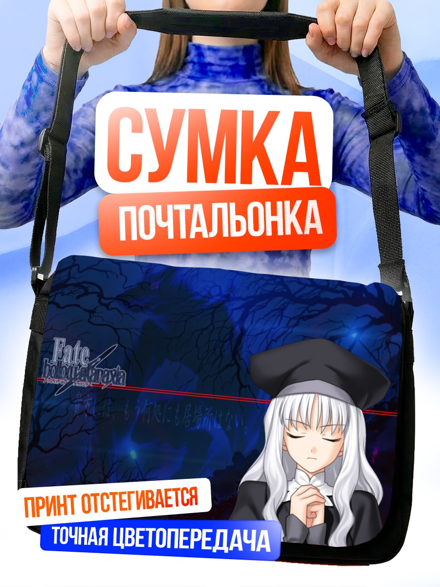 Сумка-почтальонка Карен Хортензия в молитве
