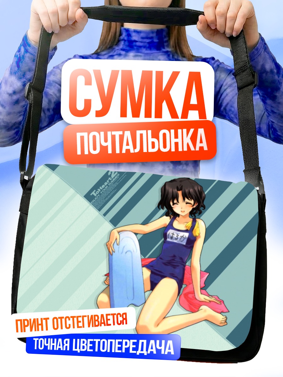 Сумка-почтальонка Харука Юдзухара на пляже