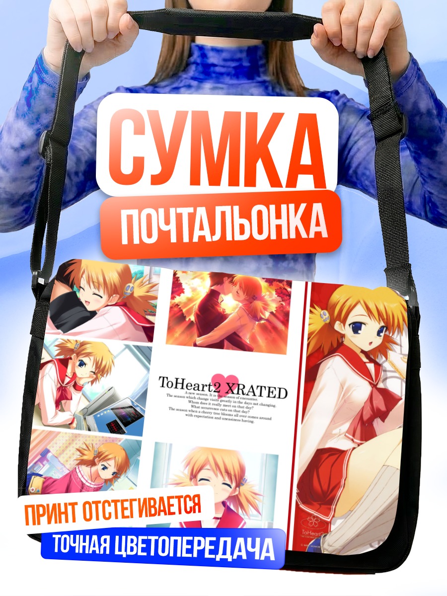 Сумка-почтальонка Карин Сасамори в школе