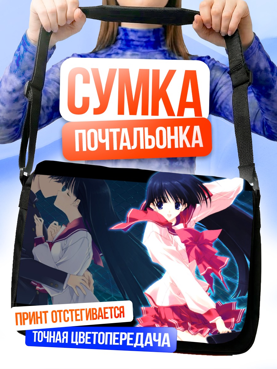 Сумка-почтальонка Юки Кусакабе в школе