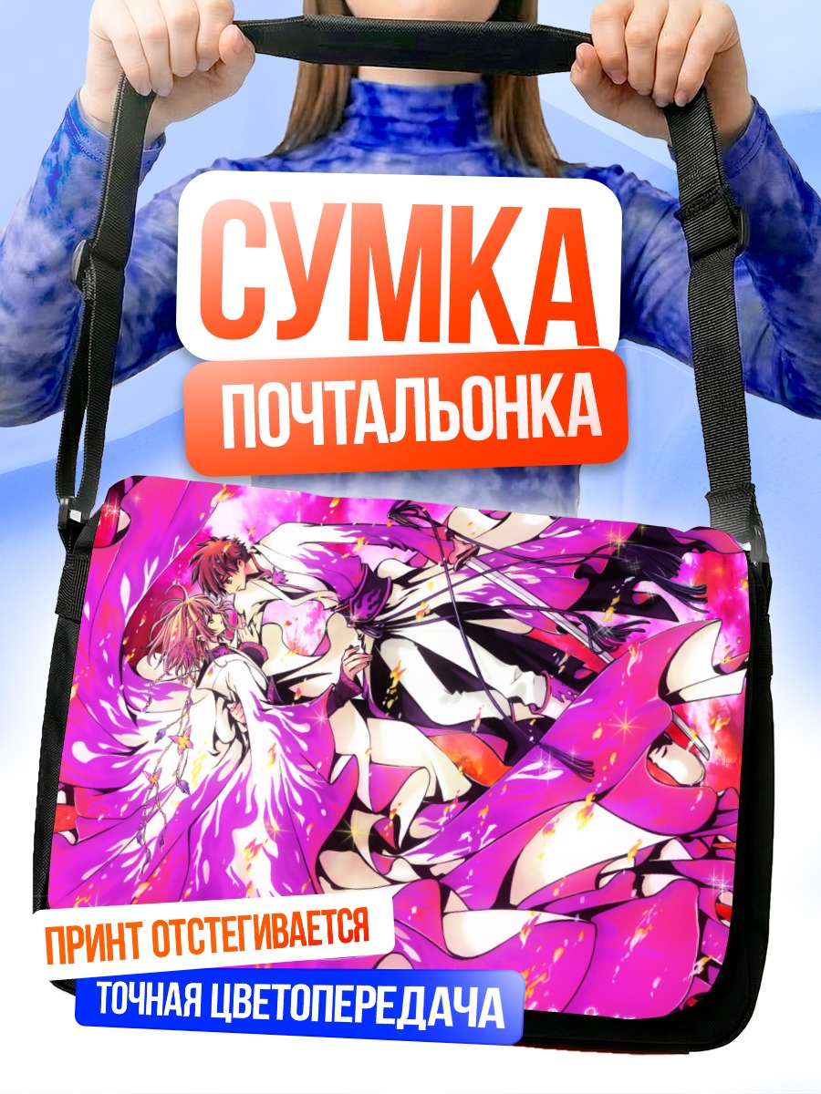 Сумка-почтальонка Сакура и Шаоран