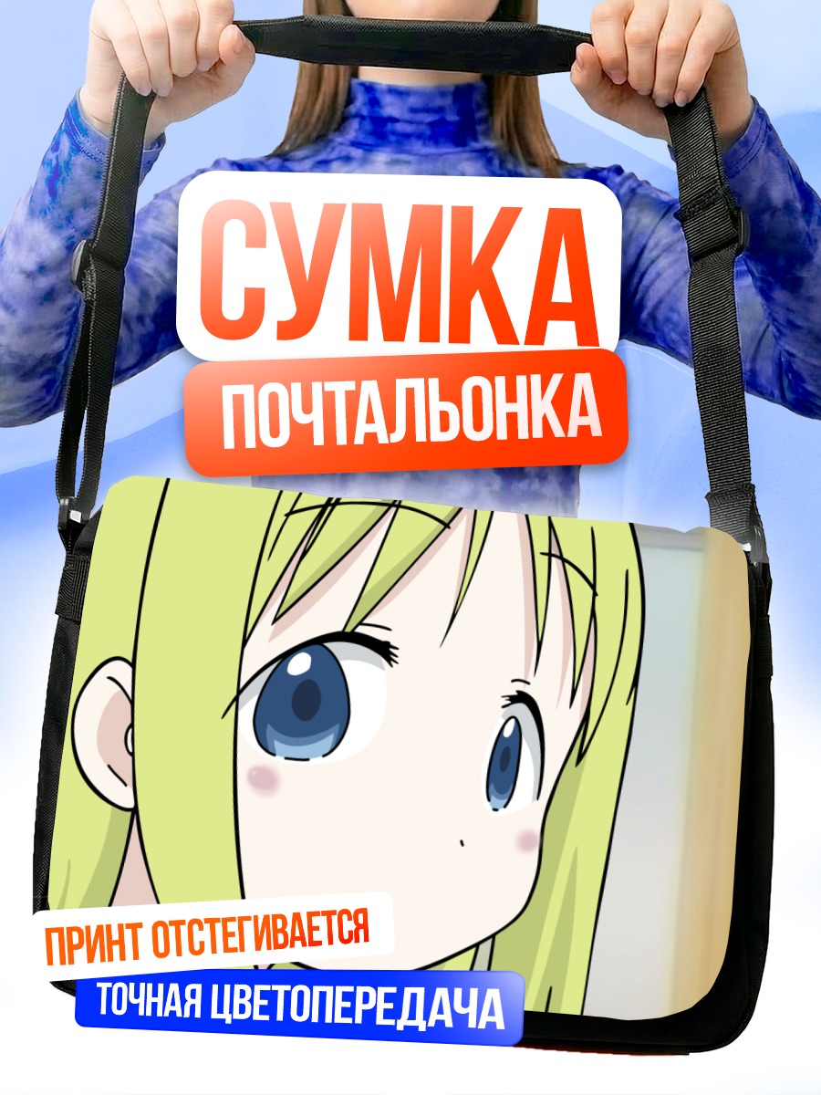 Сумка-почтальонка Ана Коппола