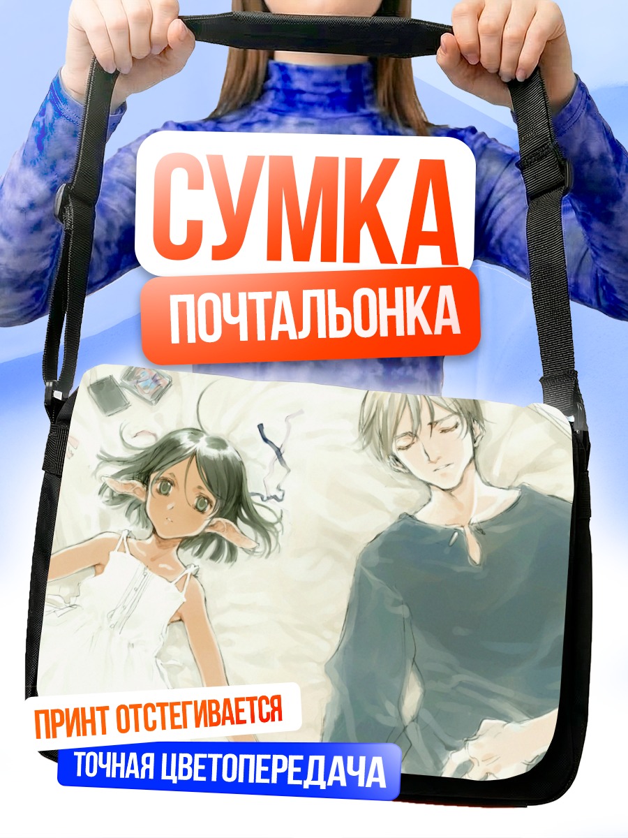 Сумка-почтальонка Лэйн Ивакура в объятиях