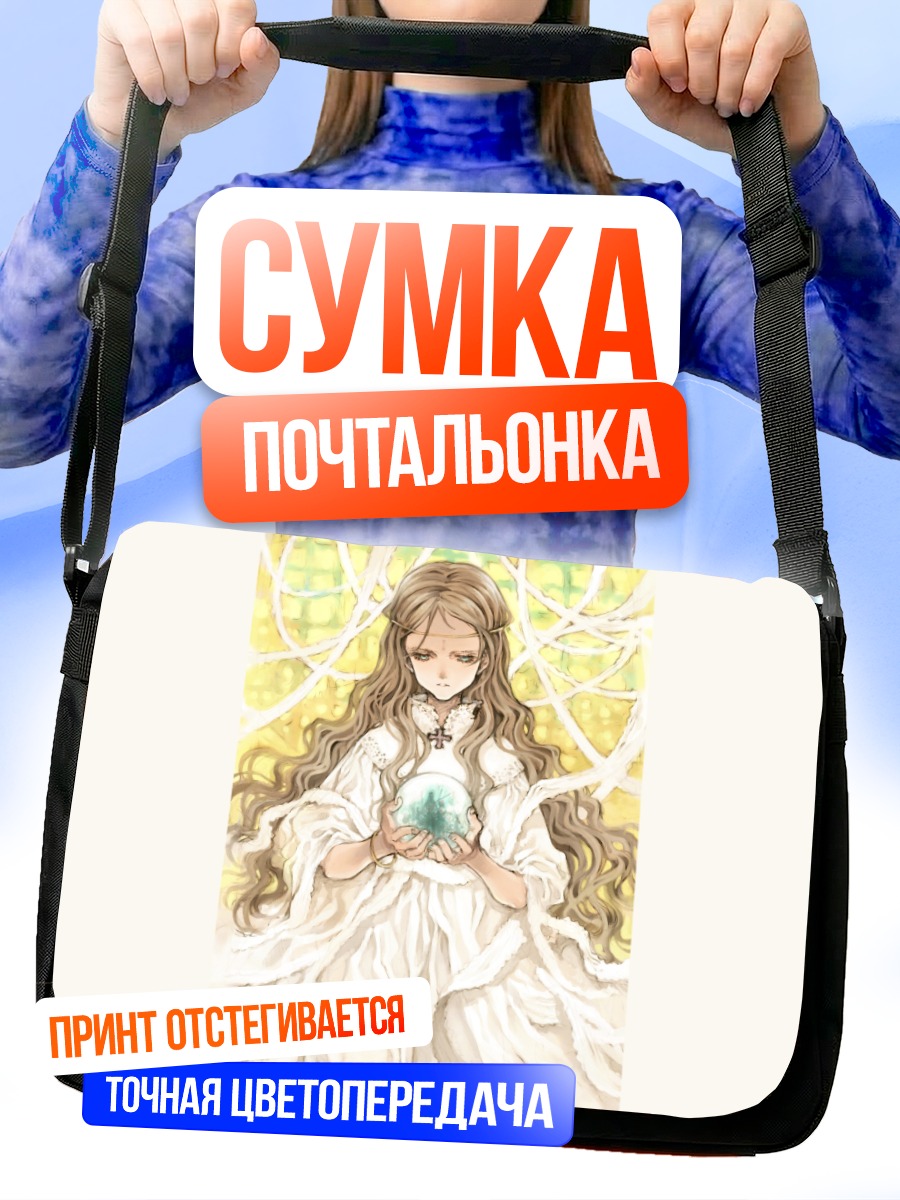 Сумка-почтальонка Девушка с магической сферой