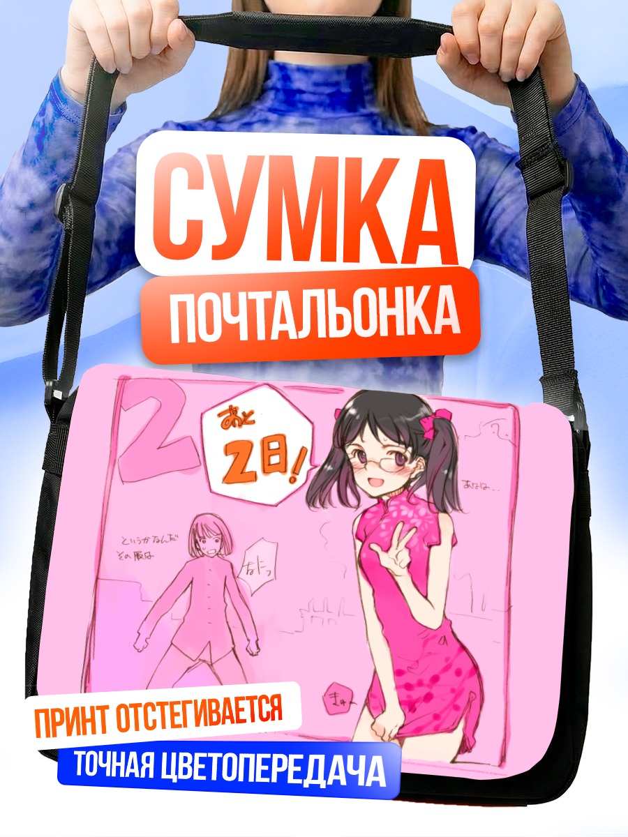 Сумка-почтальонка Комачи Онодзука в розовом