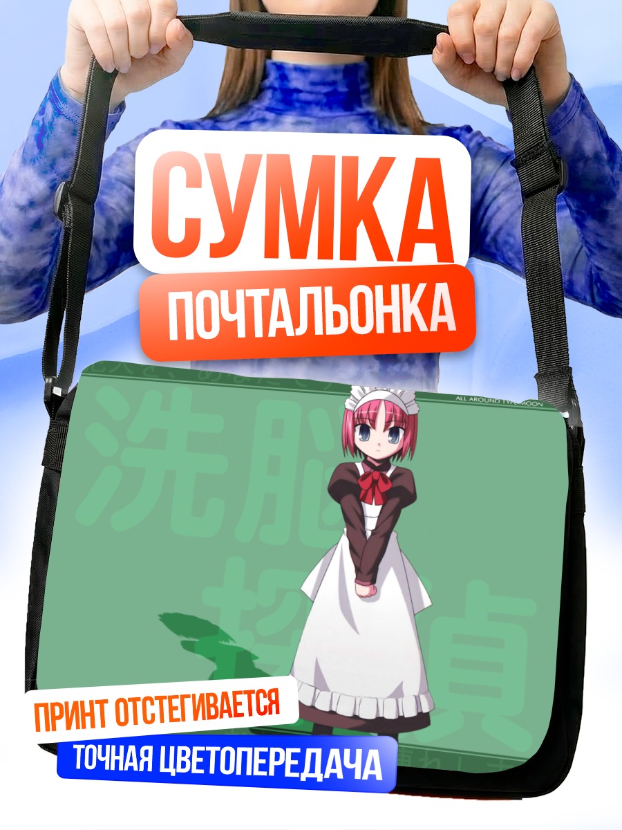Сумка-почтальонка Хисуи в фартуке