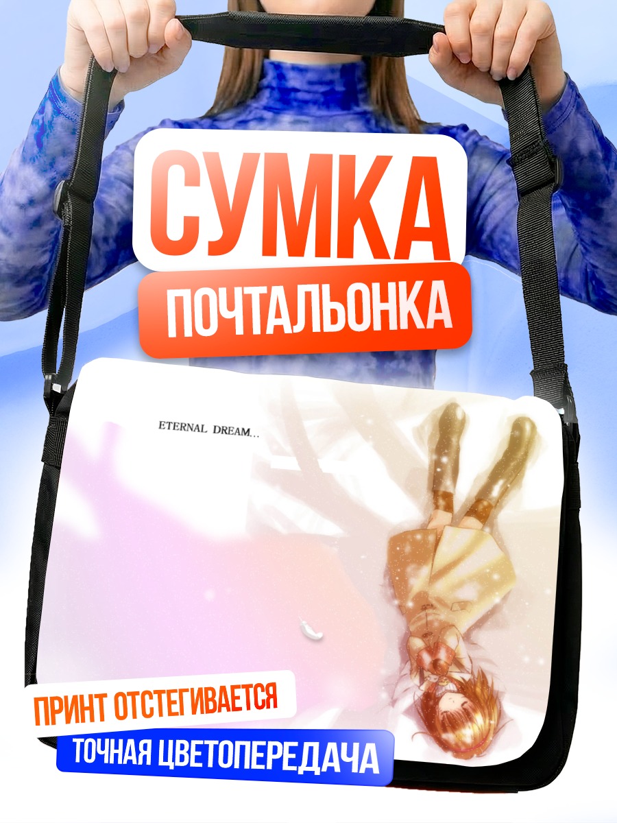 Сумка-почтальонка Аю Цукимия в мечтах