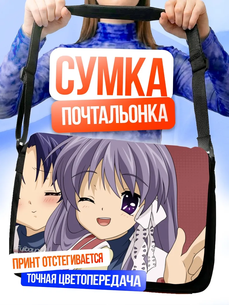 Сумка-почтальонка Кё Фудзибаяши и Котоми