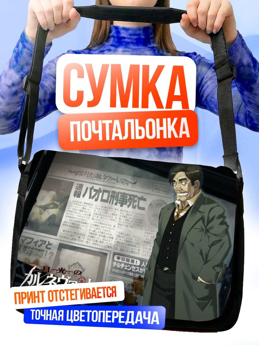 Сумка-почтальонка Карневале делла Луче
