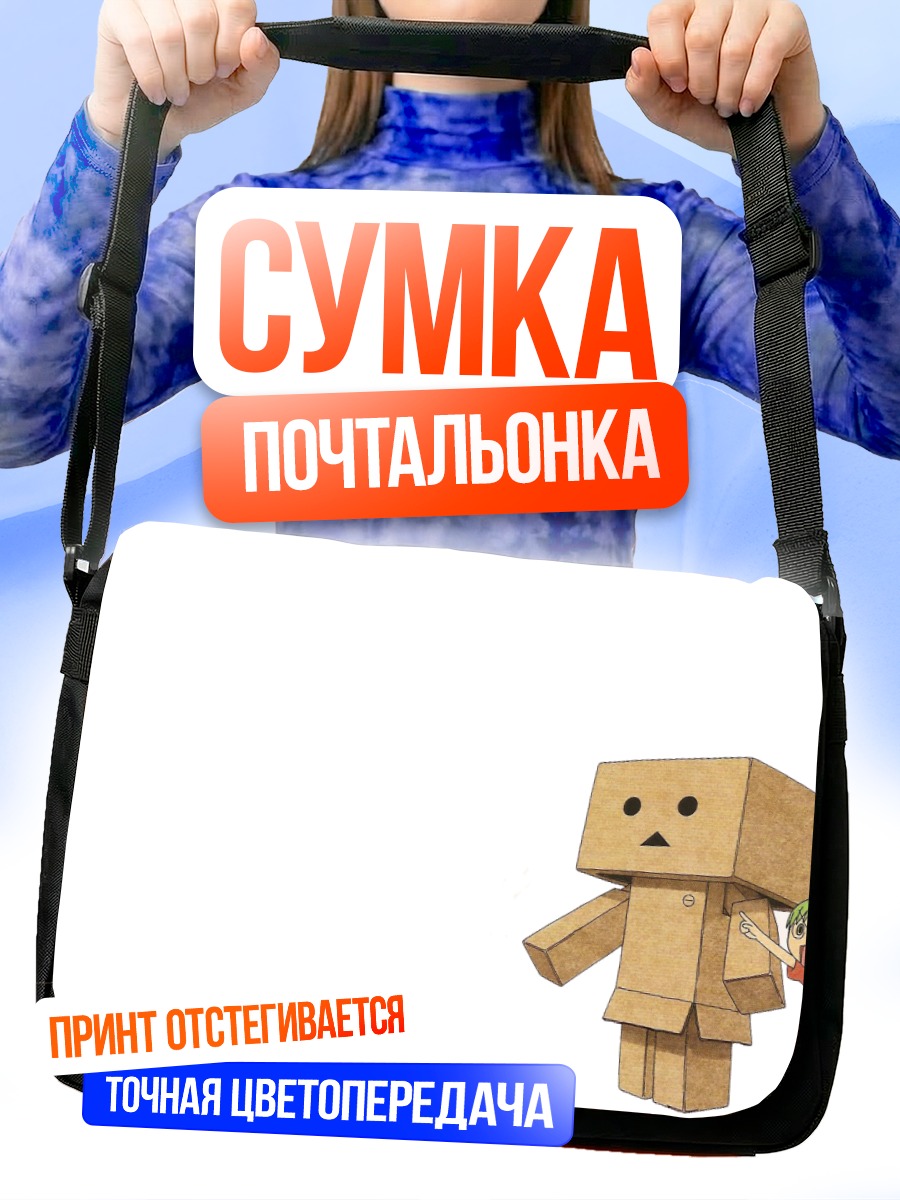 Сумка-почтальонка Ёцуба и Данбо