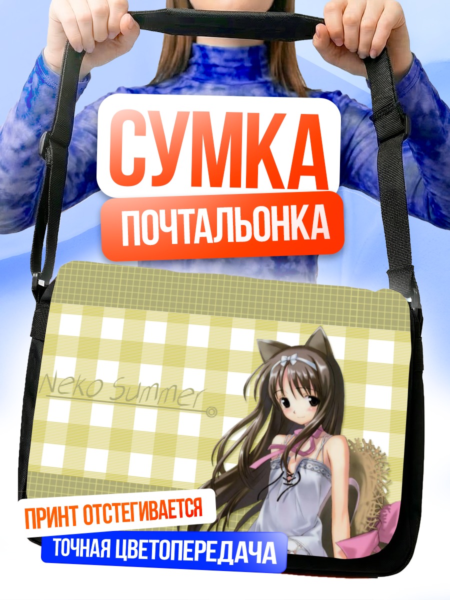 Сумка-почтальонка Кошкодевочка летним днем