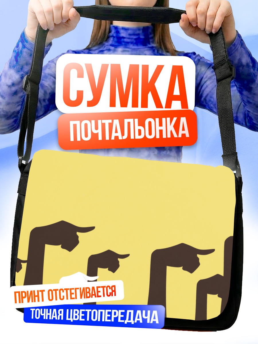 Сумка-почтальонка Комачи Онодзука и пальцы