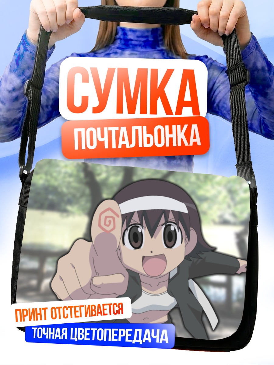 Сумка-почтальонка Томо Такино в парке