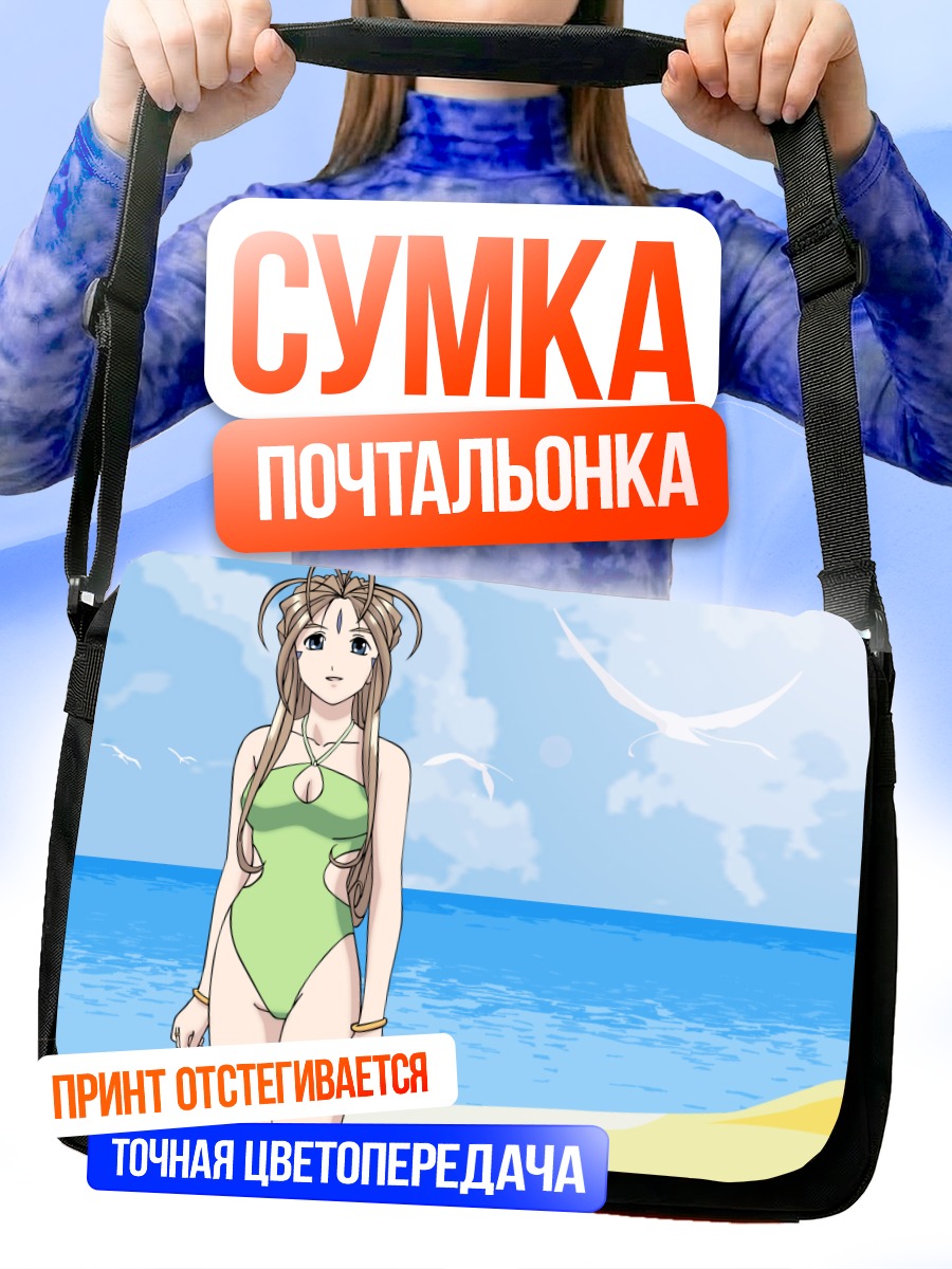 Сумка-почтальонка Бельзебэб на пляже