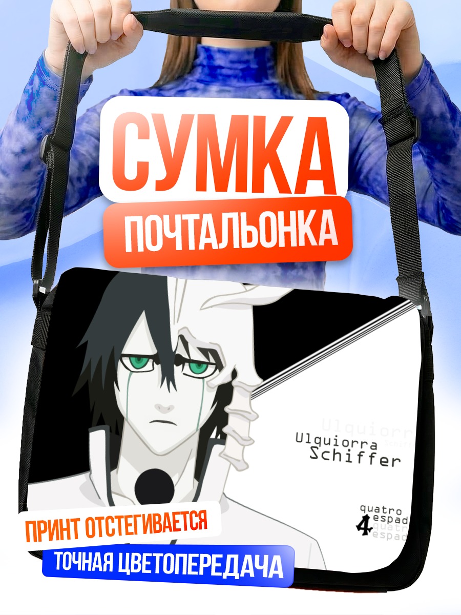 Сумка-почтальонка Улькиорра Сиффер