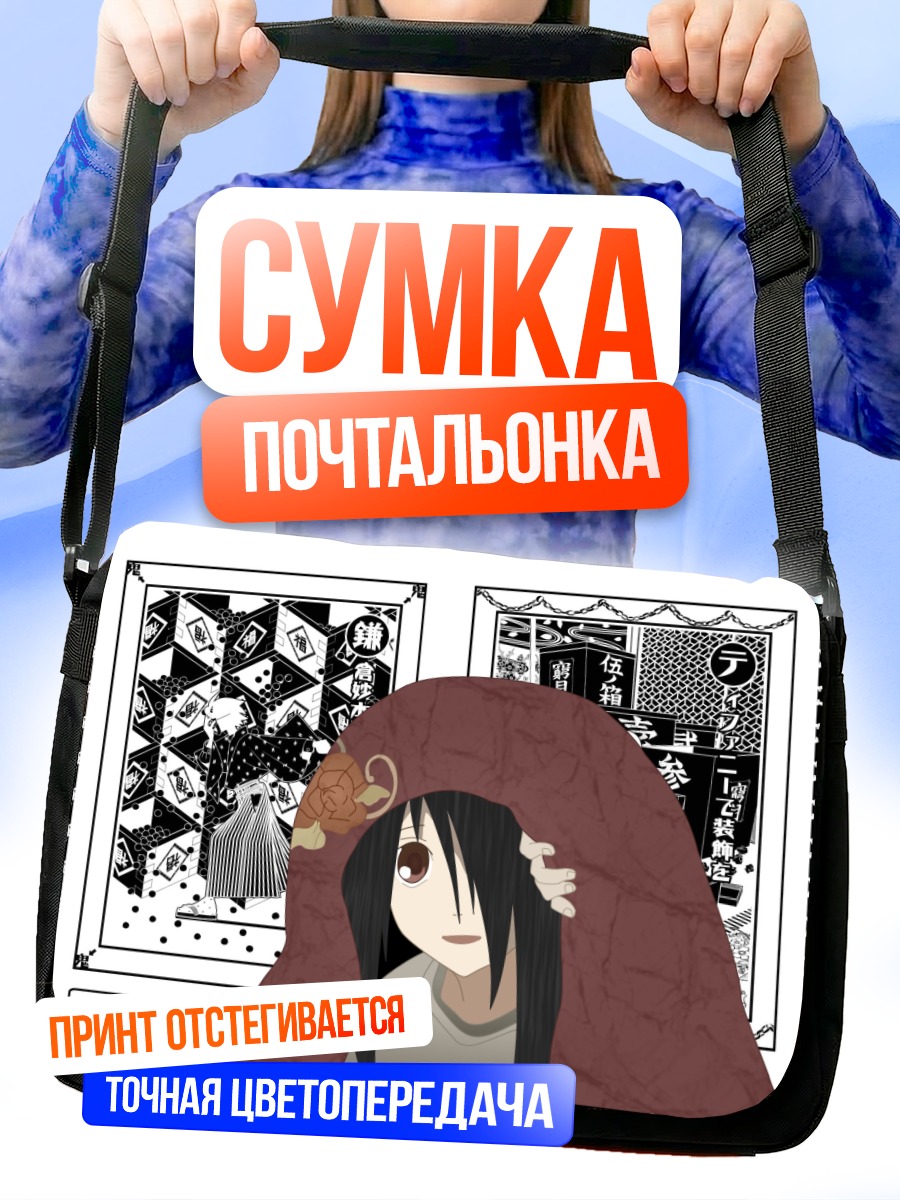 Сумка-почтальонка Кири Комори в накидке