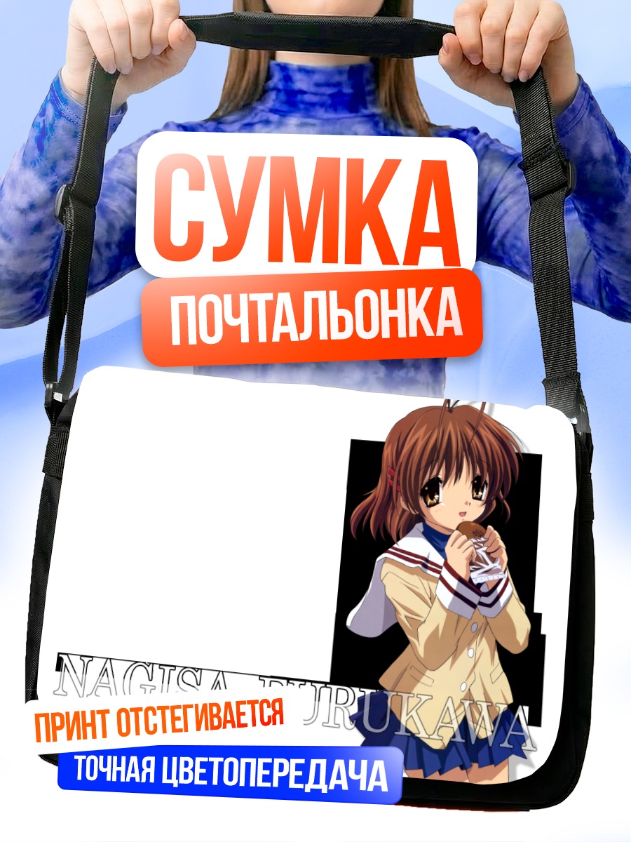Сумка-почтальонка Нагиса Фурукава с булочкой