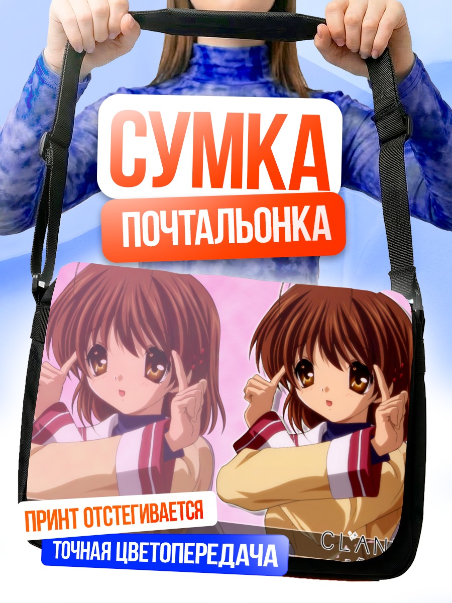 Сумка-почтальонка Нагиса Фурукава с сердечками
