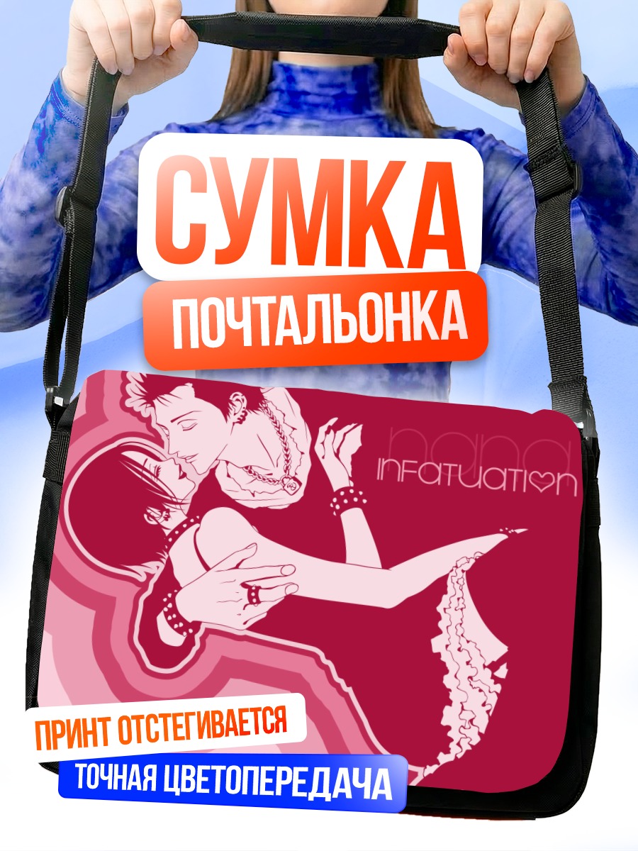 Сумка-почтальонка Нана Страсть