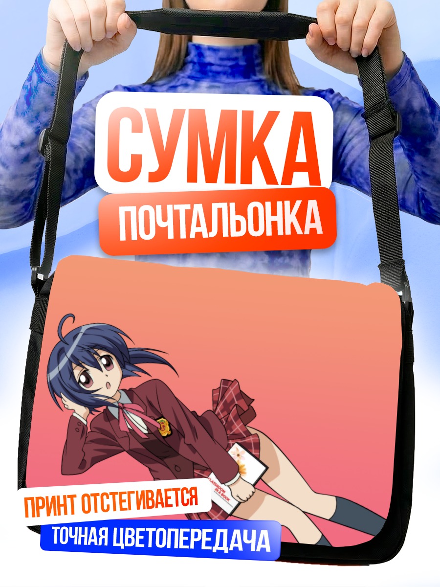 Сумка-почтальонка Нодока Миязаки в школе