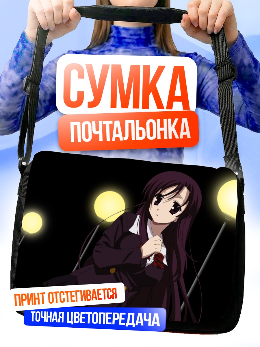 Сумка-почтальонка Котоноха Кацура в сумерках