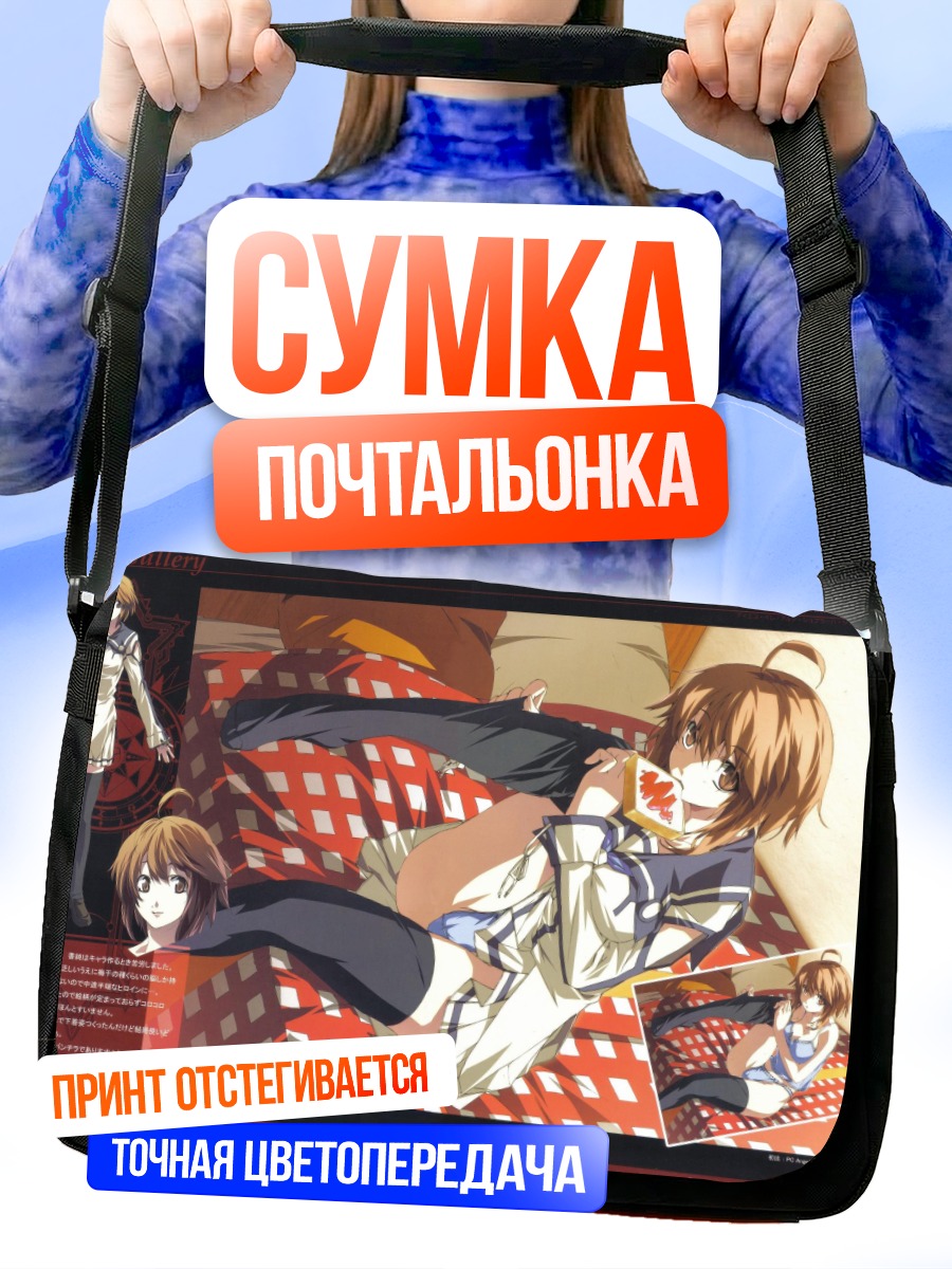 Сумка-почтальонка Девушка на кровати