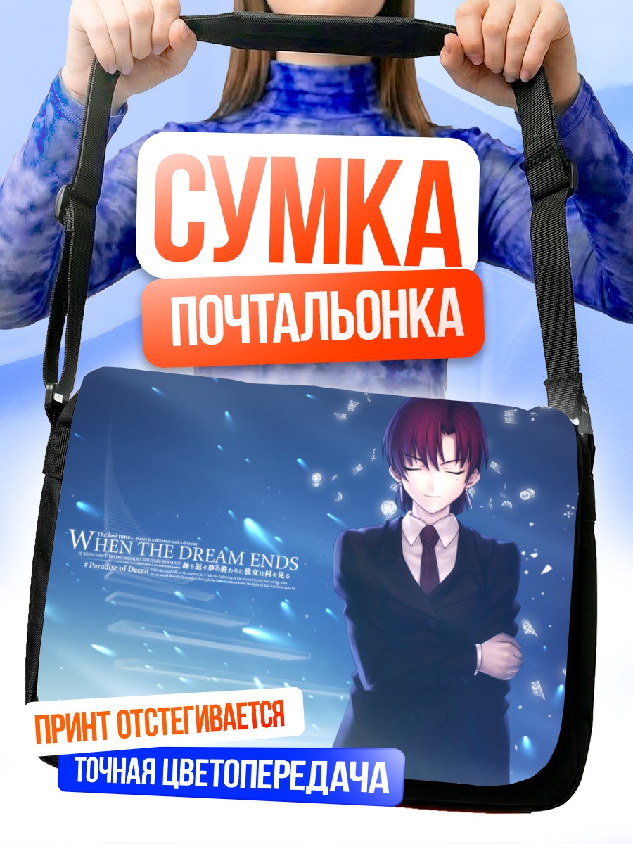 Сумка-почтальонка Базетт Фрага в костюме