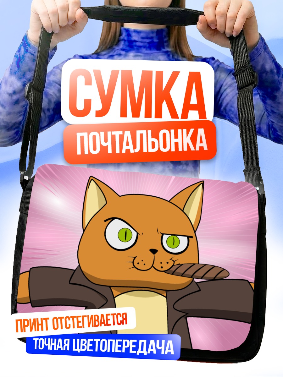 Сумка-почтальонка Кот в кожанке