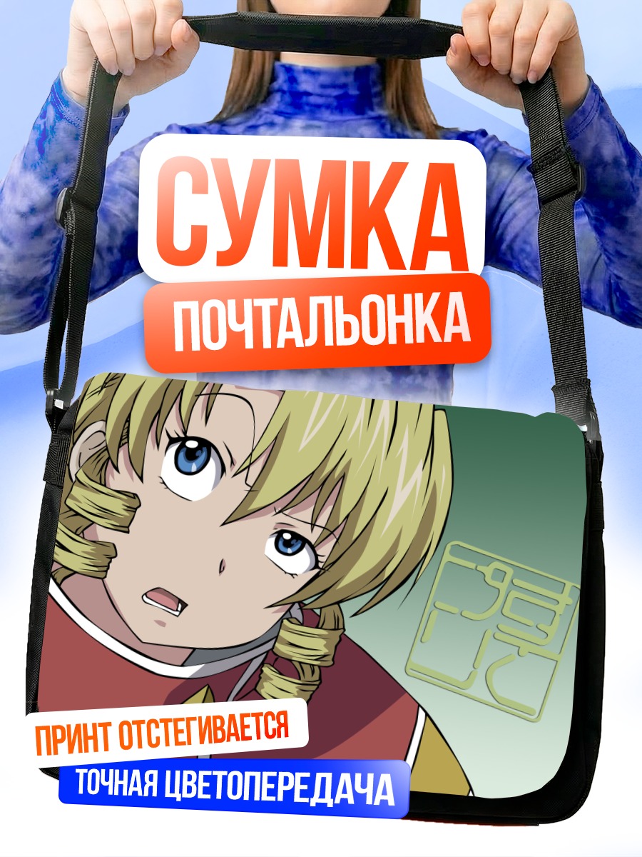 Сумка-почтальонка Пасифика Касулл