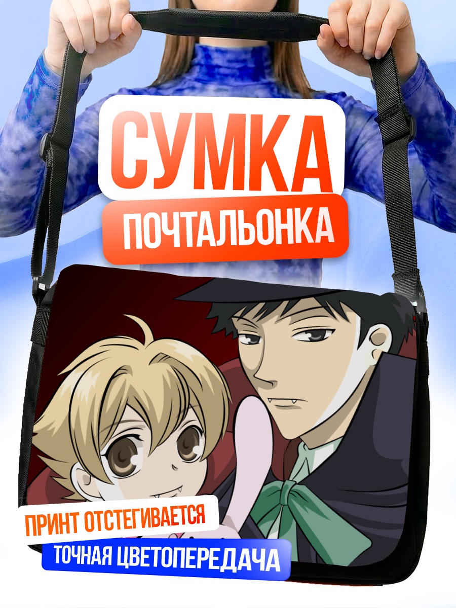 Сумка-почтальонка Мицукуни и Такаши