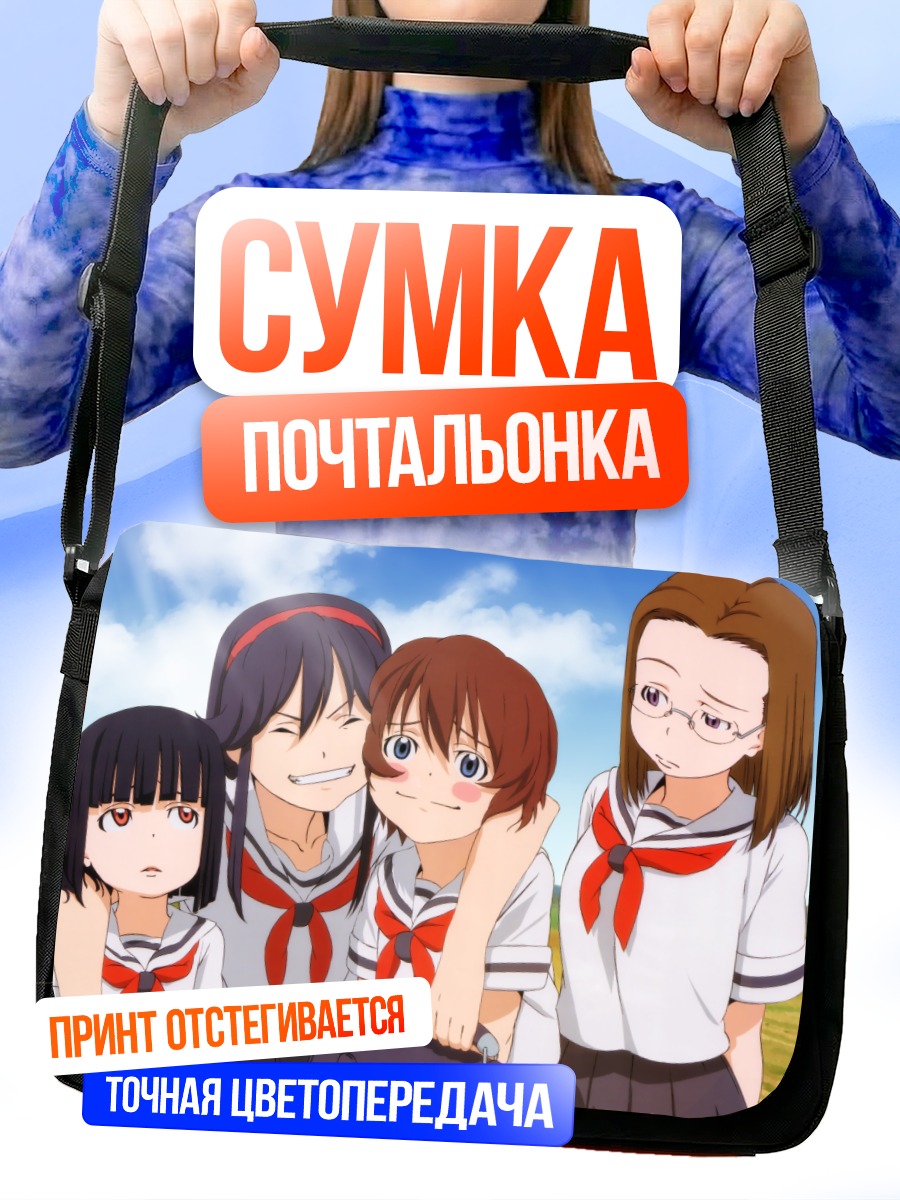 Сумка-почтальонка Девочки из Камичу