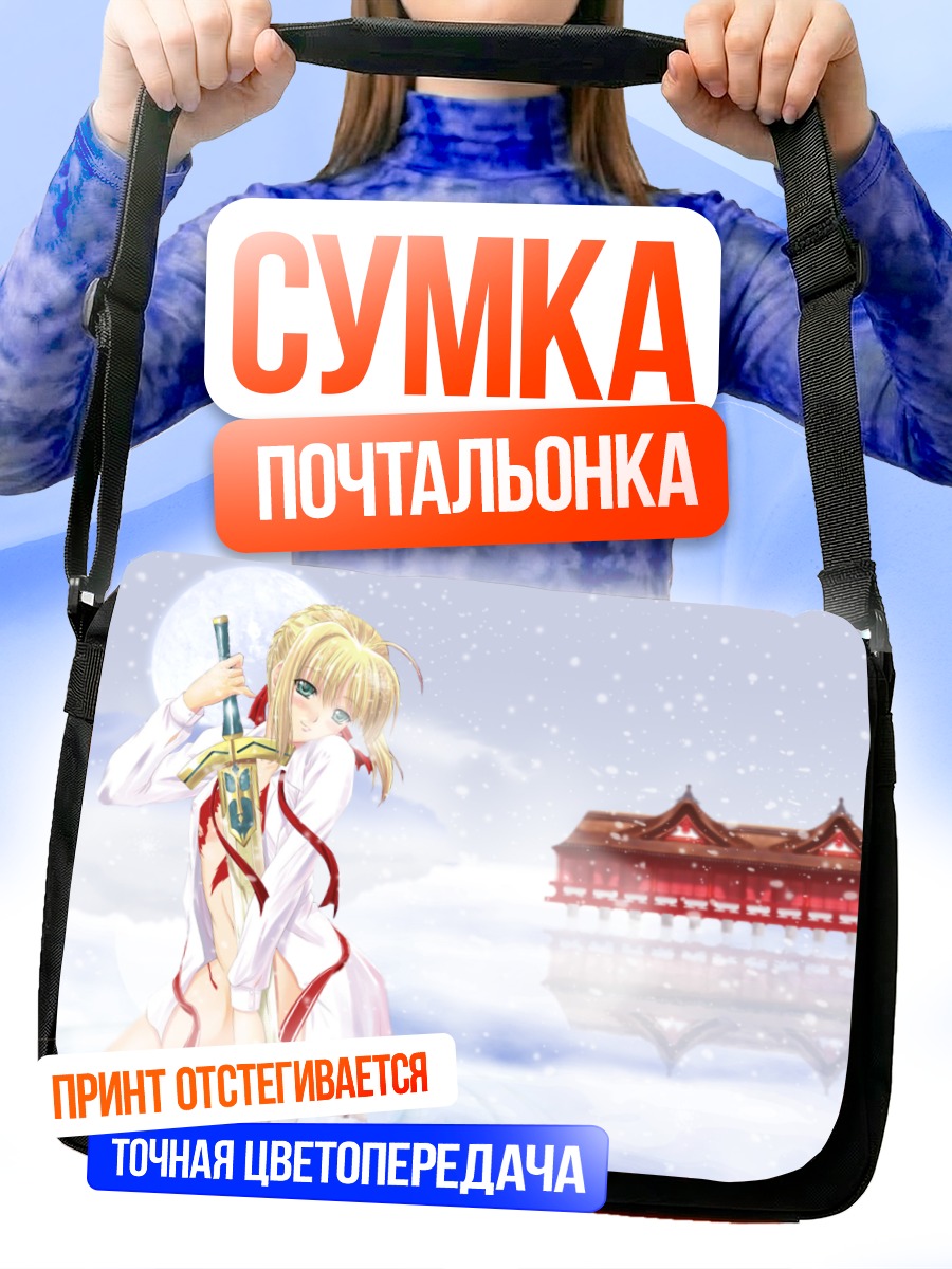 Сумка-почтальонка Артурия Пендрагон в снегу