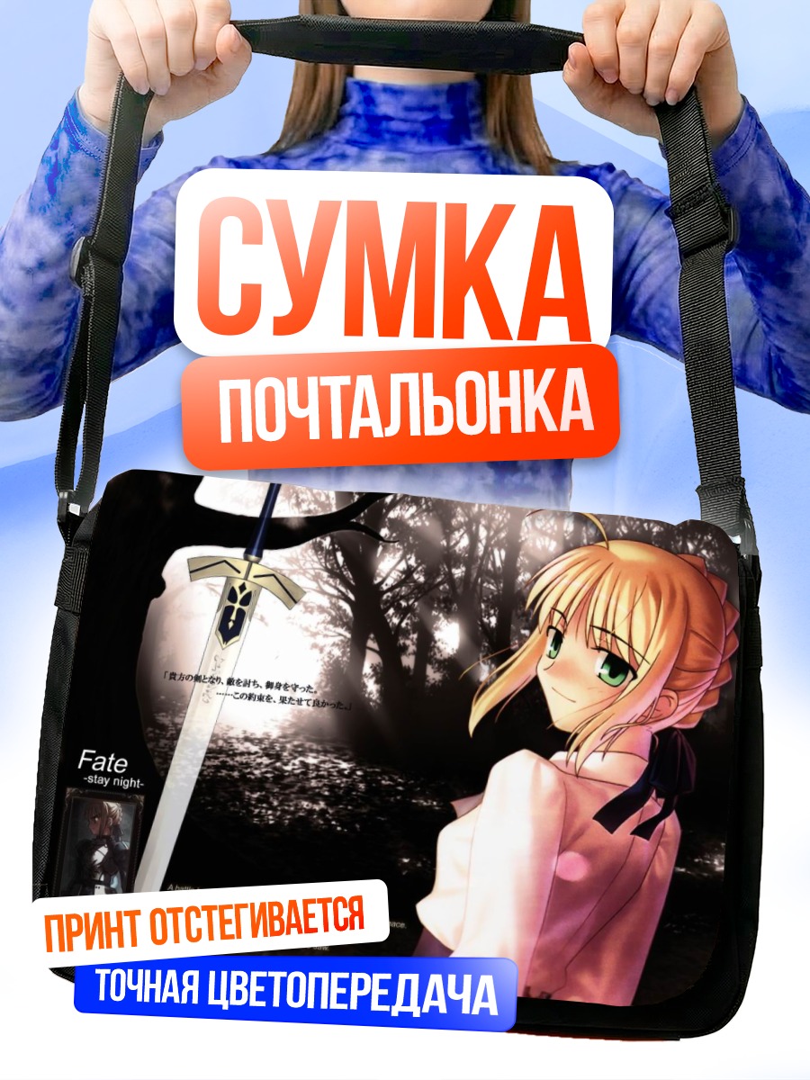 Сумка-почтальонка Артурия Пендрагон с мечом