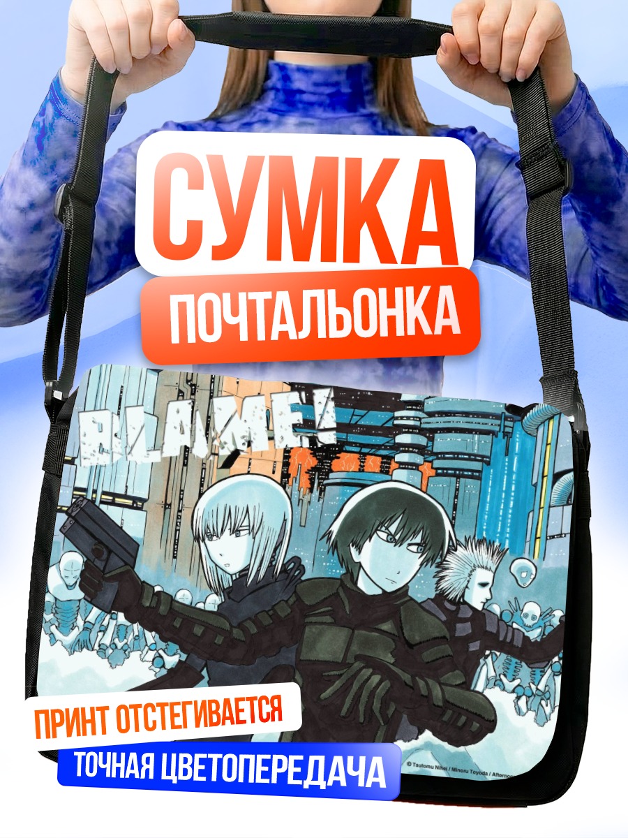 Сумка-почтальонка Килли в Блейме