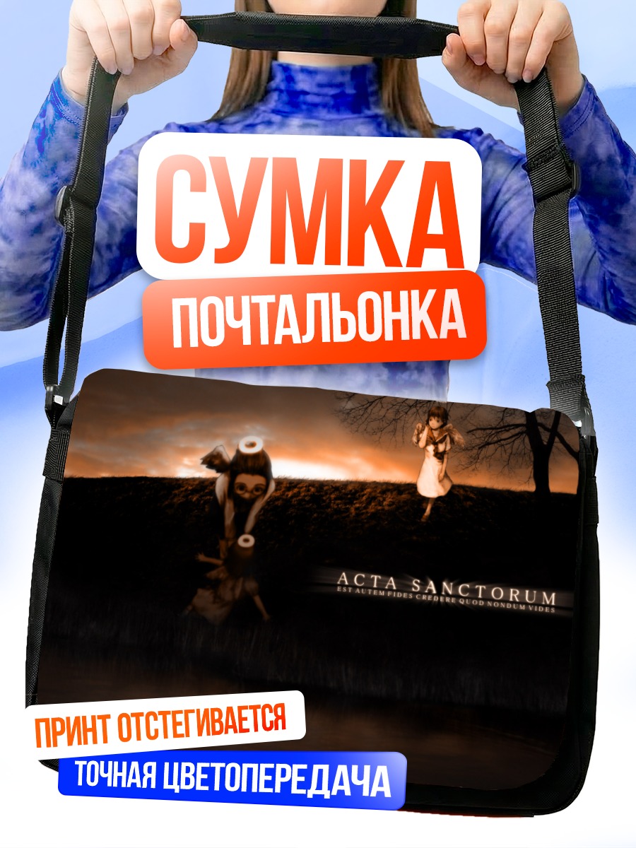 Сумка-почтальонка Ракка в сумерках