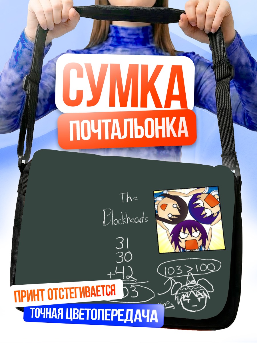 Сумка-почтальонка Михама Чиё и компания