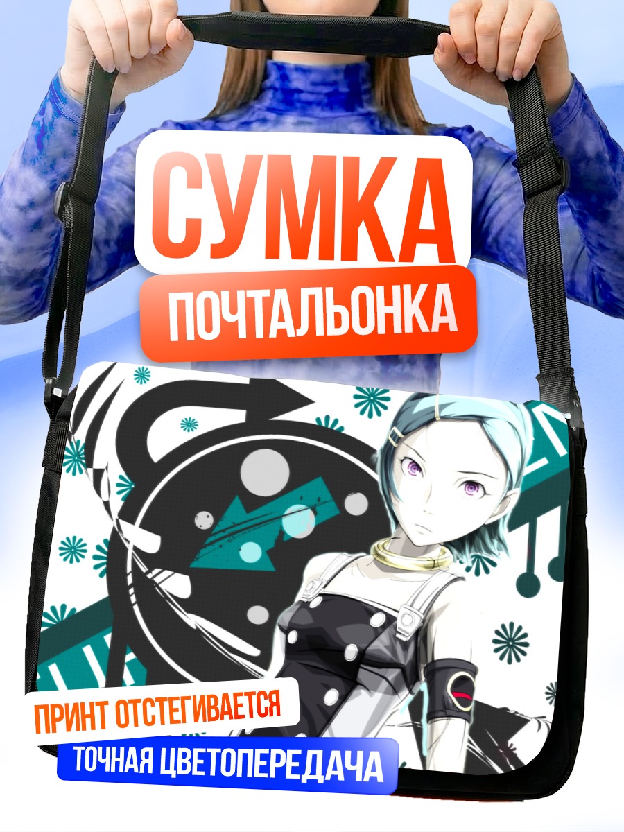 Сумка-почтальонка Эврика в стиле