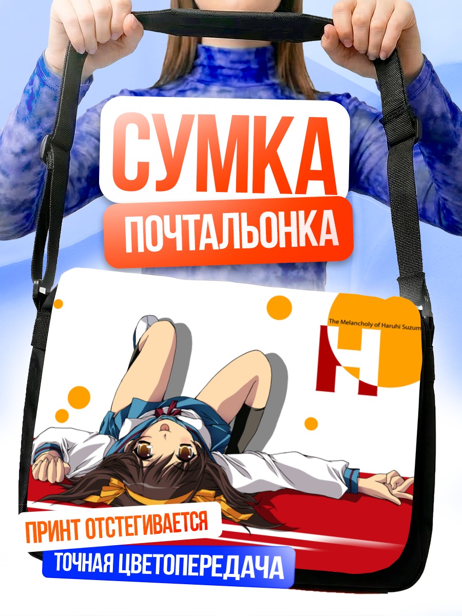Сумка-почтальонка Харухи Судзумия на красном