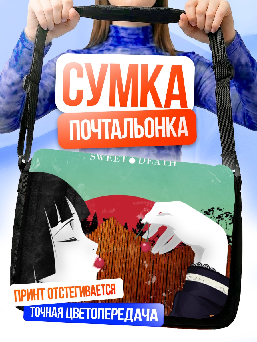 Сумка-почтальонка Эмма Ай и вишня