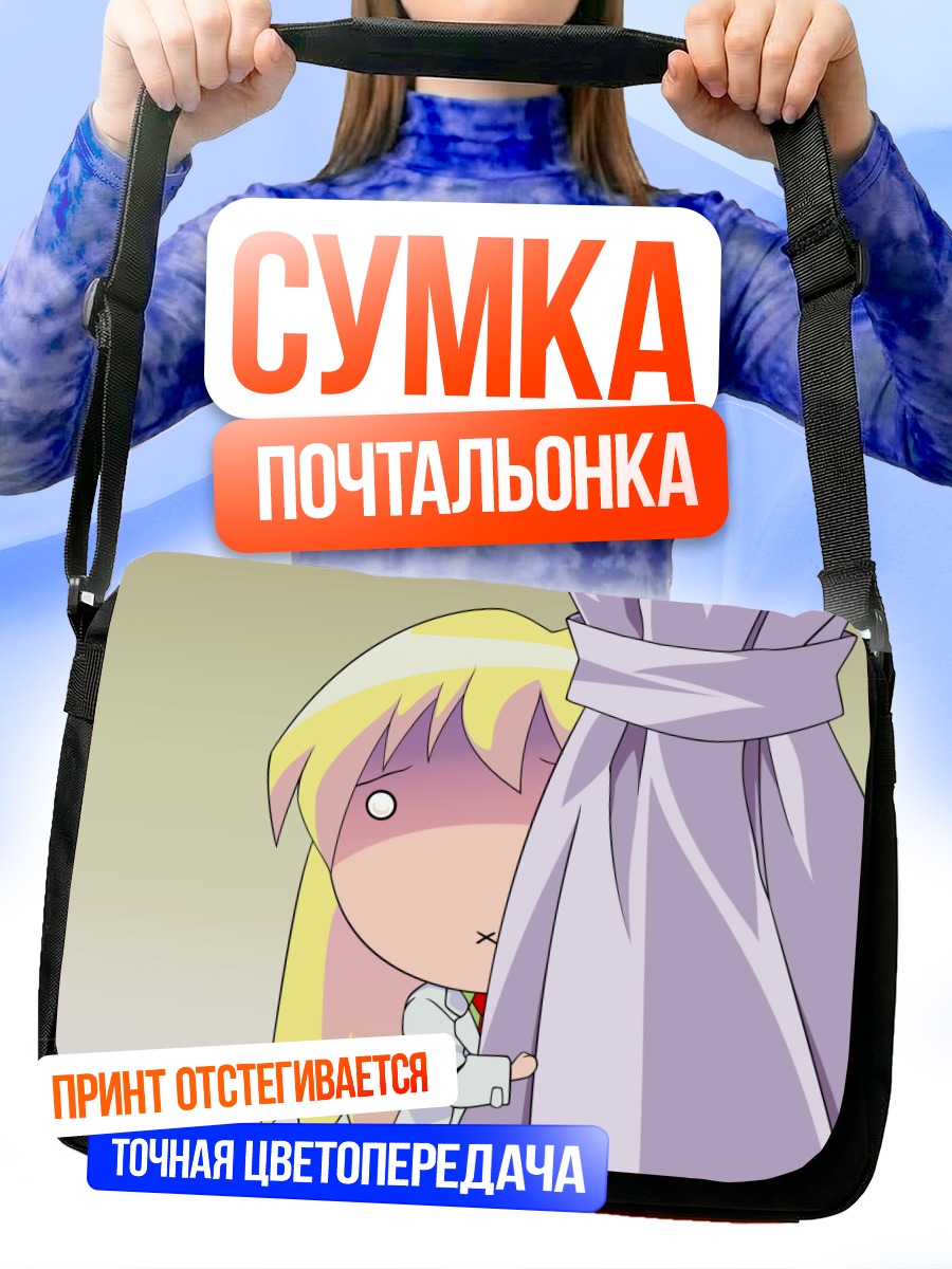 Сумка-почтальонка Ребекка Миямото в засаде