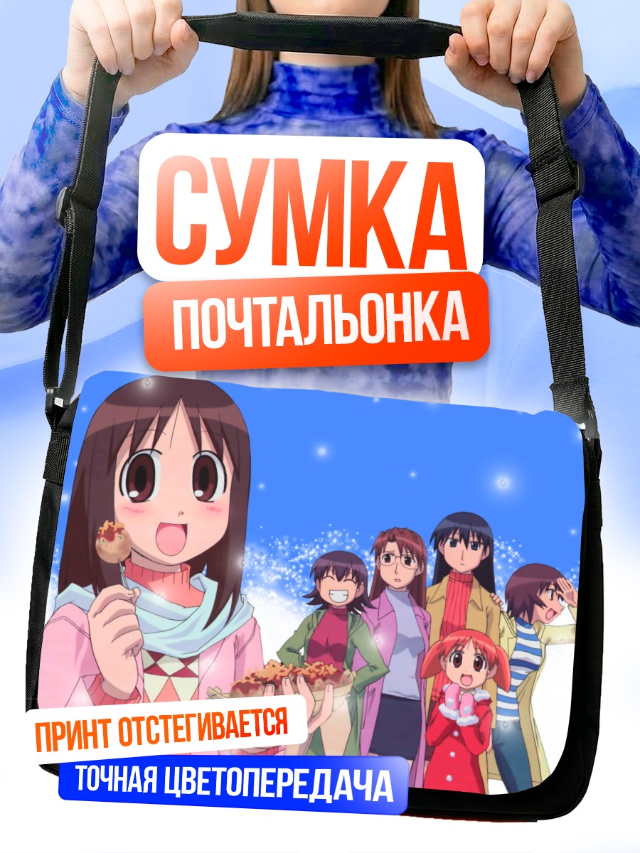 Сумка-почтальонка Азуманга Дайо: прогулка