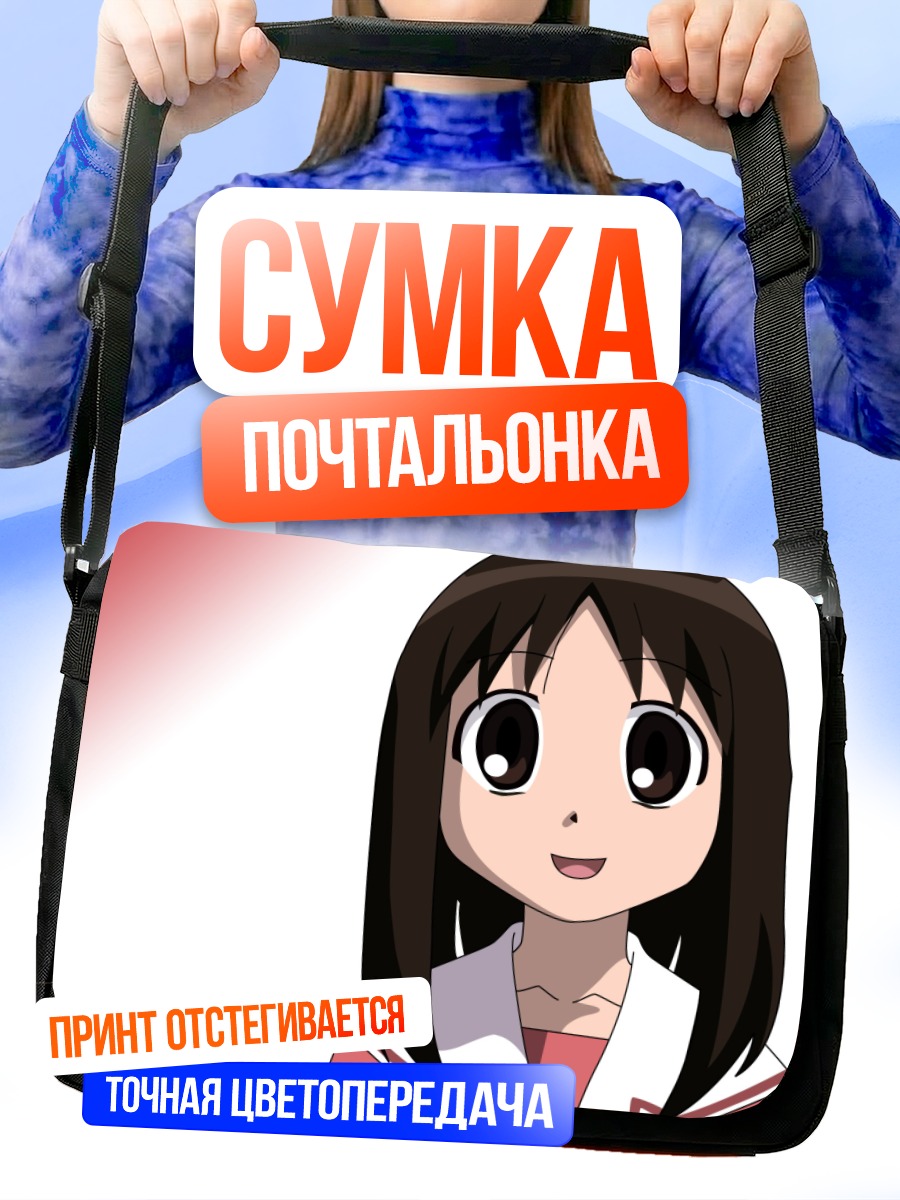 Сумка-почтальонка Аюму Касуга в школе