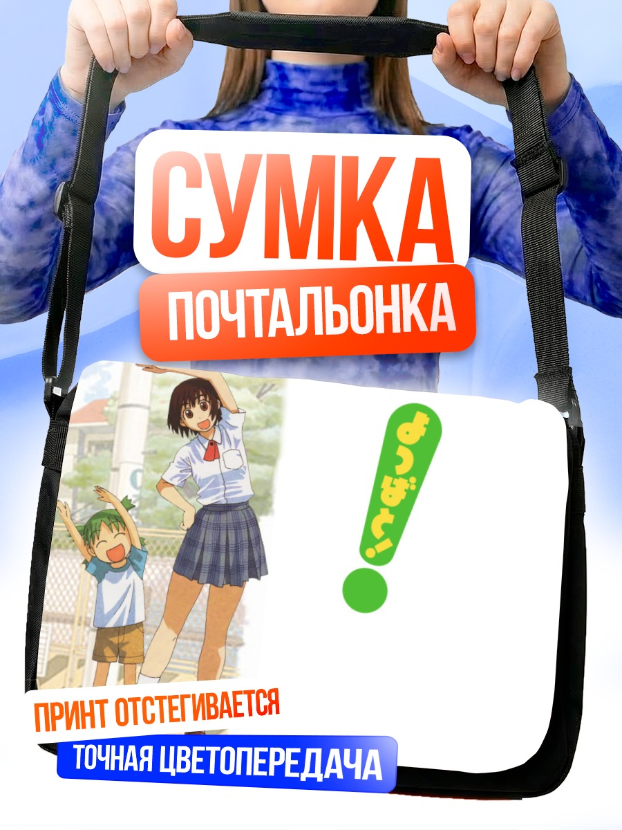 Сумка-почтальонка Ёцуба и Фука