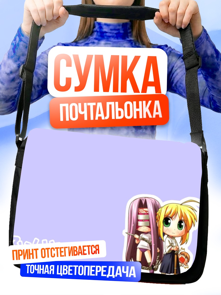 Сумка-почтальонка Артурия и Тайга