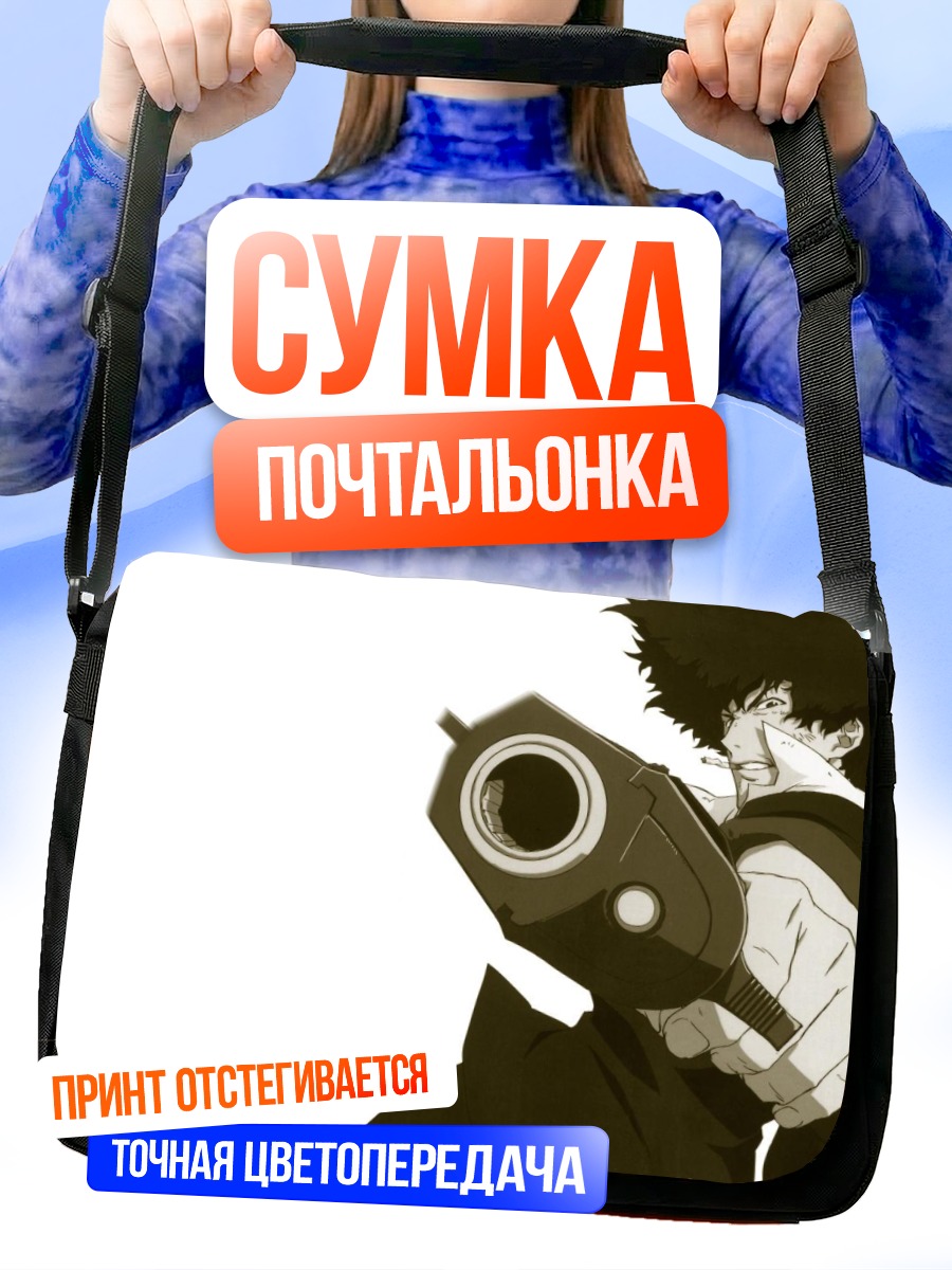Сумка-почтальонка Спайк Шпигель с пистолетом