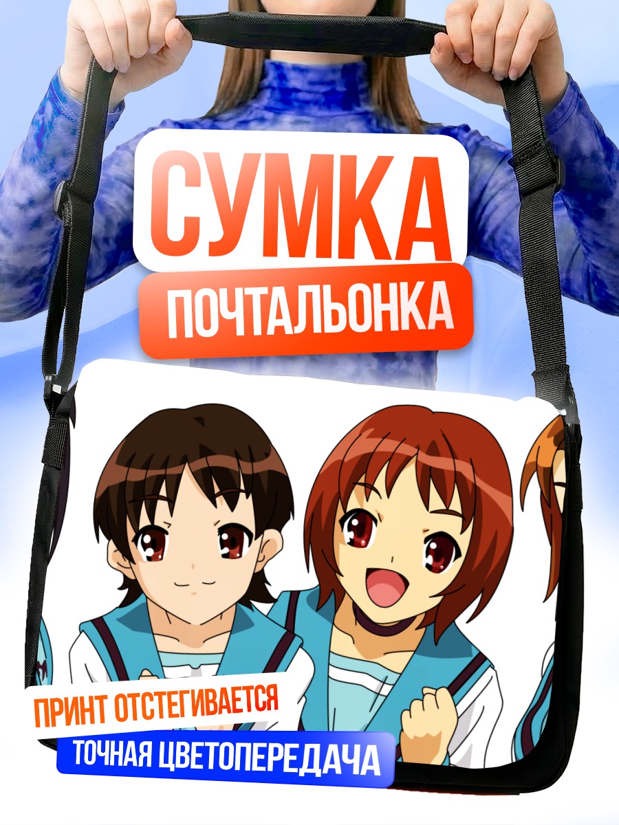 Сумка-почтальонка Миюки Эномото и подруги