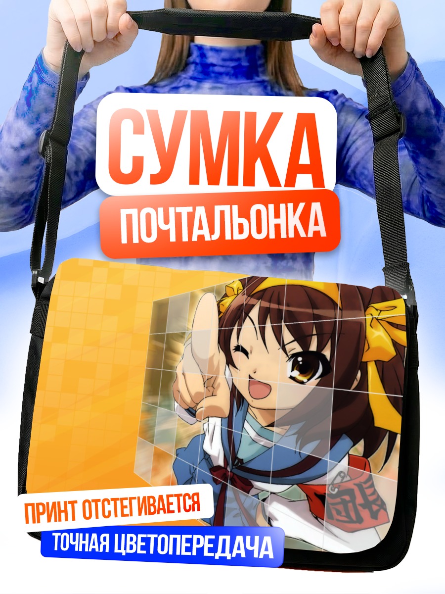 Сумка-почтальонка Харухи Судзумия в кимоно