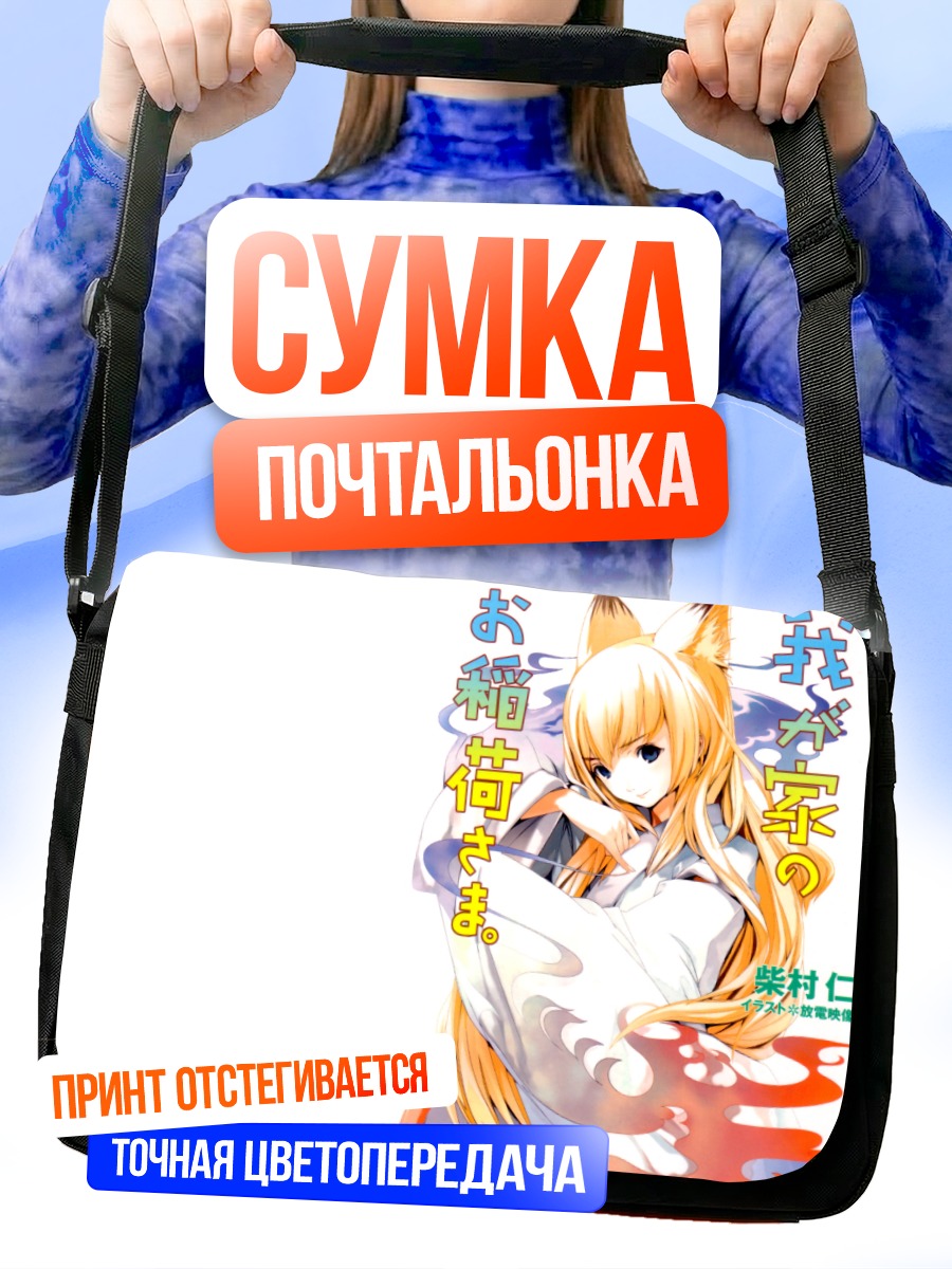 Сумка-почтальонка Тэнко Кугэн в белом