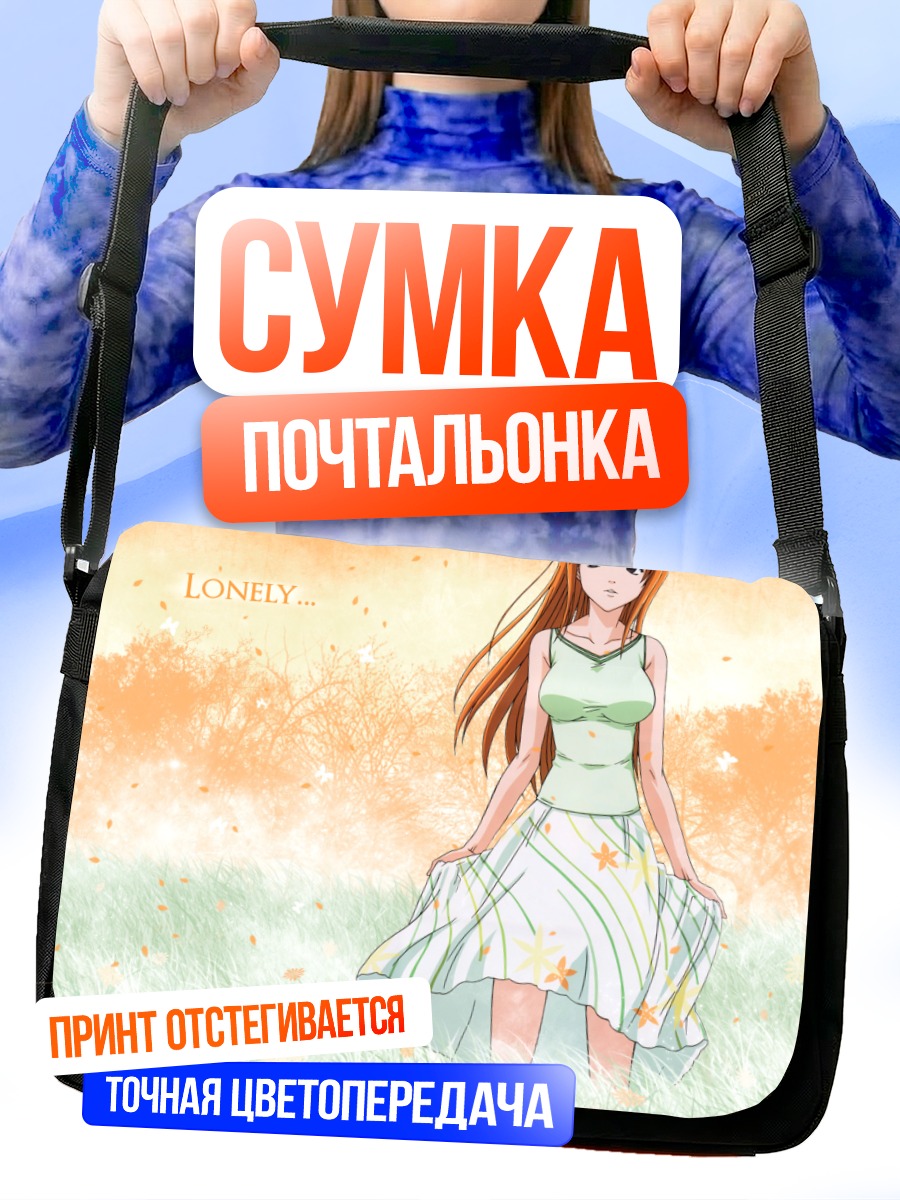 Сумка-почтальонка Орихиме Иноуэ в поле